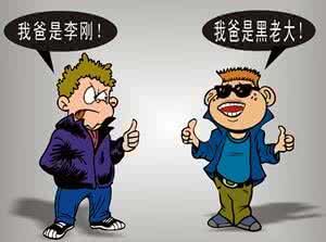 拼爹的时代我们拼不起 这个“拼爹”时代到底拼的是什么？