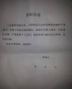 教师辞职报告 关于教师辞职报告的申请