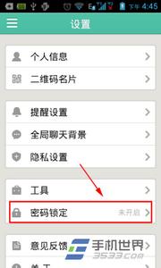 易信密码找回 易信密码锁定怎么设置 易信密码锁定设置教程