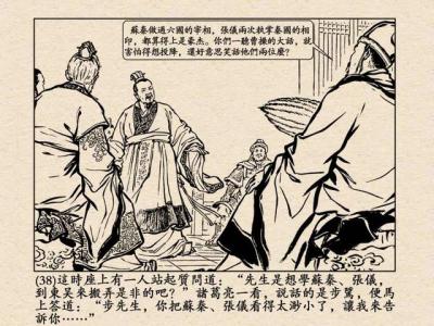 三国演义之舌战群儒 三国演义连环画之二十五《舌战群儒》