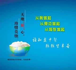 小学生勤俭节约班会 勤俭节约珍惜粮食 小学生勤俭节约班会策划案 勤俭节约，珍惜生活