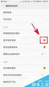 红米显示网速 红米Note4怎么显示实时网速