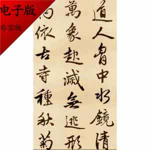 赵孟頫草书苏轼诗 趙孟頫《蘇軾古詩》