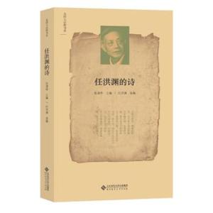 艾青诗选 任洪渊诗选