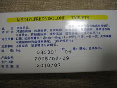 甲泼尼龙片的副作用 甲泼尼龙片的主要功效,多少钱,副作用