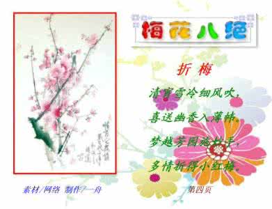 梅花八绝 梅花八绝图文