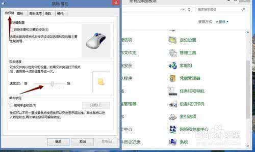 怎么启动鼠标设置程序?