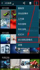 三星私密模式忘记密码 三星S6私房照照片移动到私密模式的教程