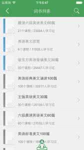 扣字词汇文本 英语4+1听力口语词汇(MP3+文本)