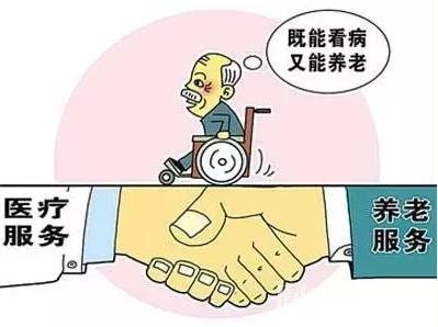 综合医改试点省份 国务院 各省份均须试点医疗养老结合
