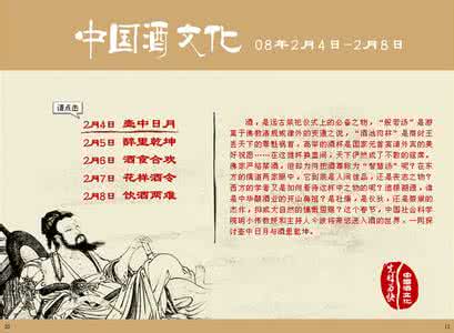 中国酒文化论文 中国酒文化论文 中国酒文化论文 中国酒文化论文