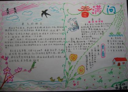 春满人间的意思 关于春天的手抄报 春满人间手抄报