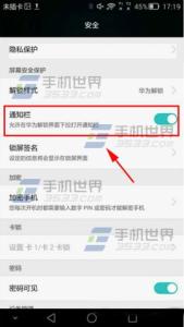 华为锁屏下拉通知栏 华为Mate7锁屏下拉通知栏怎么开启？