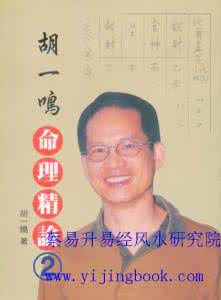 胡一鸣命理精论下载 胡一鸣：命理精论三（下）.