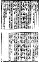 青溪寇轨 《青溪寇轨》［宋］方勺