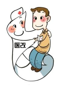 医改进入深水区 医改进入深水区 福建医改深水区的价格“突围”