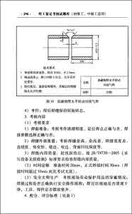 初级电焊工试题及答案 初级焊工试题及答案 初级焊工无纸化试题及答案6