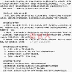 团体意外伤害保险 团体意外保险 如何理解团体意外保险
