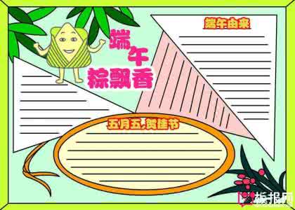 端午节手抄报图片大全 端午节手抄报版面设计图大全