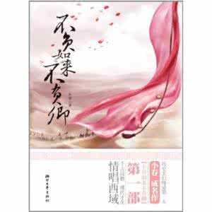 白飞飞安得一心人 得一心人,此生不负