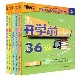 高一地理开学第一课 (5)【初升高】高一开学前必备的36招 物理 第1招