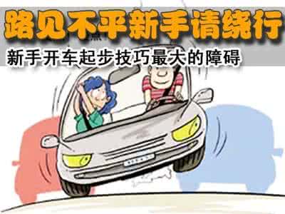自动挡新手上路技巧 自动挡新手上路技巧 新手买自动挡的N个理由