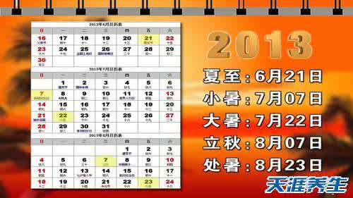 三伏天 养生堂视频20130713王玉光：中医祛暑 巧过伏天（防暑和胃饮配方）【文字 视频】