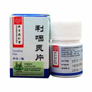利咽灵片 同仁堂 同仁堂的利咽灵片怎么样