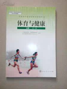 普通高中体育课程标准 普通高中体育课程标准 普通高中体育教学资源整合和使用探究