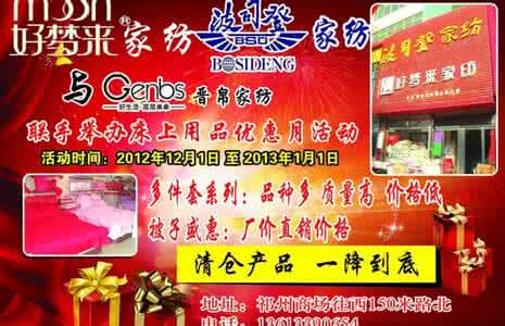 好梦来家纺 好梦来家纺：招商，练好“内功”是关键