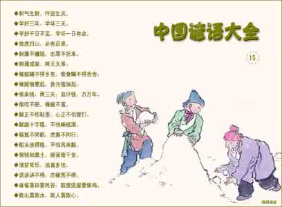 中国谚语大全 中国谚语大全：讽刺篇