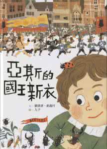 小女孩游泳没有穿衣服 国王对待穷人穿衣服 你是否如此对待过孩子,严重的话,不会吃饭,穿衣