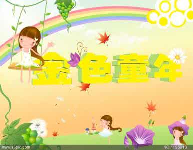 金色童年 金色童年-1