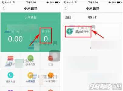 米聊app 米聊app怎么绑定银行卡?