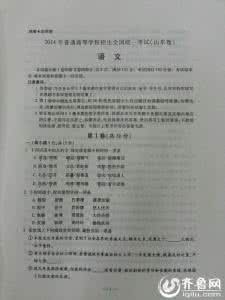 2014高考作文真题 最新山东2014高考作文真题