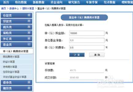 基金赎回费用 基金赎回费用计算 基金赎回费怎么算