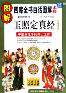 库班 玉照定真经 八字【玉照定真经】四库班   （30页）