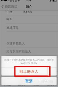 iphone联系人黑名单 iphone来电黑名单 苹果手机可以设置来电黑名单吗 iPhone联系人黑名单设置方法