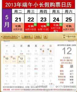 火车票可以提前几天买 2015年端午节火车票可以提前几天买