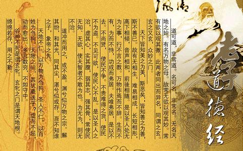 老子道德经全文及译文 老子《道德经》原文及译文37-45章