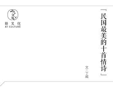 民国最美的十首情诗 『民国最美的十首情诗』
