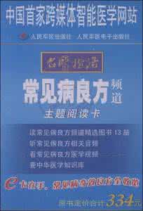 不孕不育症奇效良方 【系列效方】常见病108个奇效良方（三之一）