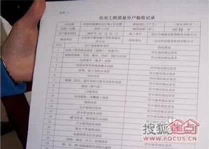 收房验房九步走 验房收房交接表