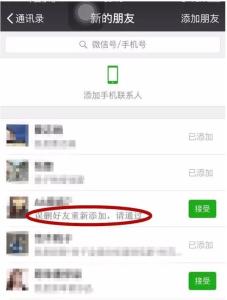 微信误删好友怎么恢复 微信误删好友怎么恢复 提醒 | 微信好友把你误删了，要求重新添加？！当心又被…