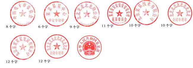 公章印章 梦见公章 梦见印章