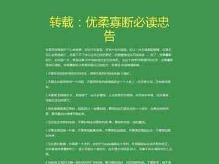 优柔寡断的人必读忠告 优柔寡断的人必读忠告……