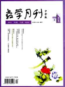 教学月刊中学版 _教学月刊_中学版_教学参考_2010年总目录 26_教学月刊