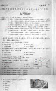 高考文综试卷及答案 2012广东高考文综答案 2012广东高考文综试卷及答案 2012广东高考文综答案