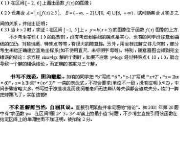 高三数学复习锦囊（5）：化归与转化的思想