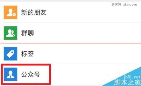 微信取消关注公众号 微信公众号怎么取消关注 微信公众号取消关注方法